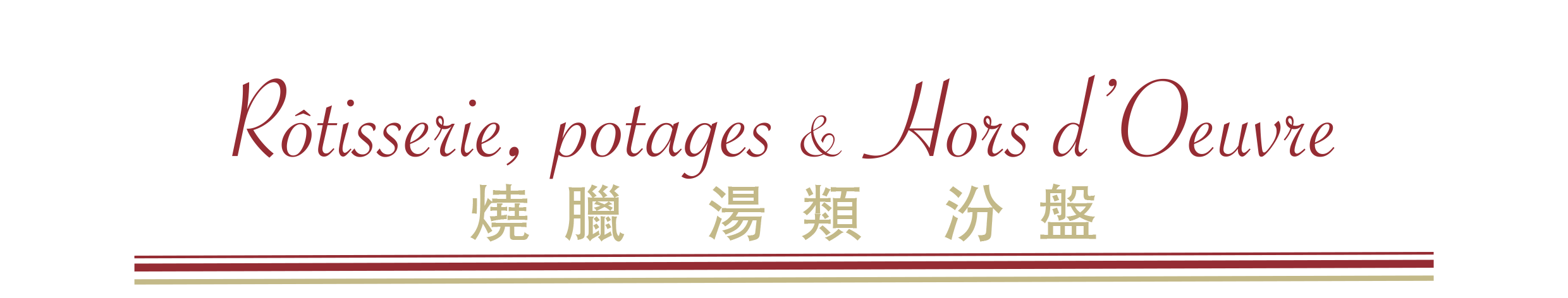 Rôtisserie, Potages & Hors d'Oeuvre
